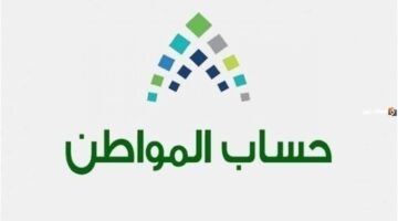 موعد حساب المواطن 1