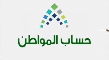 موعد حساب المواطن
