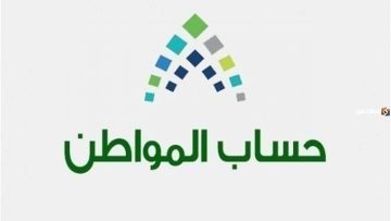“خدمة المستفيدين” توضح خطوات تقديم اعتراض على أهلية حساب المواطن الدفعة 78