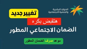 عاجل.. تقديم موعد صرف الضمان الاجتماعي للدفعة 30 يونيو 2024 في هذا الموعد