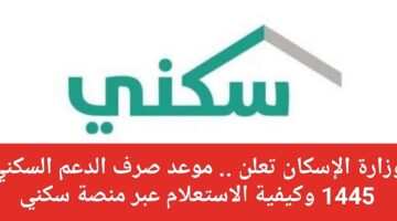 موعد صرف الدعم السكني ا 2