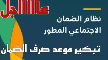 موعد صرف الضمان الاجتماعي المطور موعد نزول الضمان الاجتماعي المطور 773x435 1
