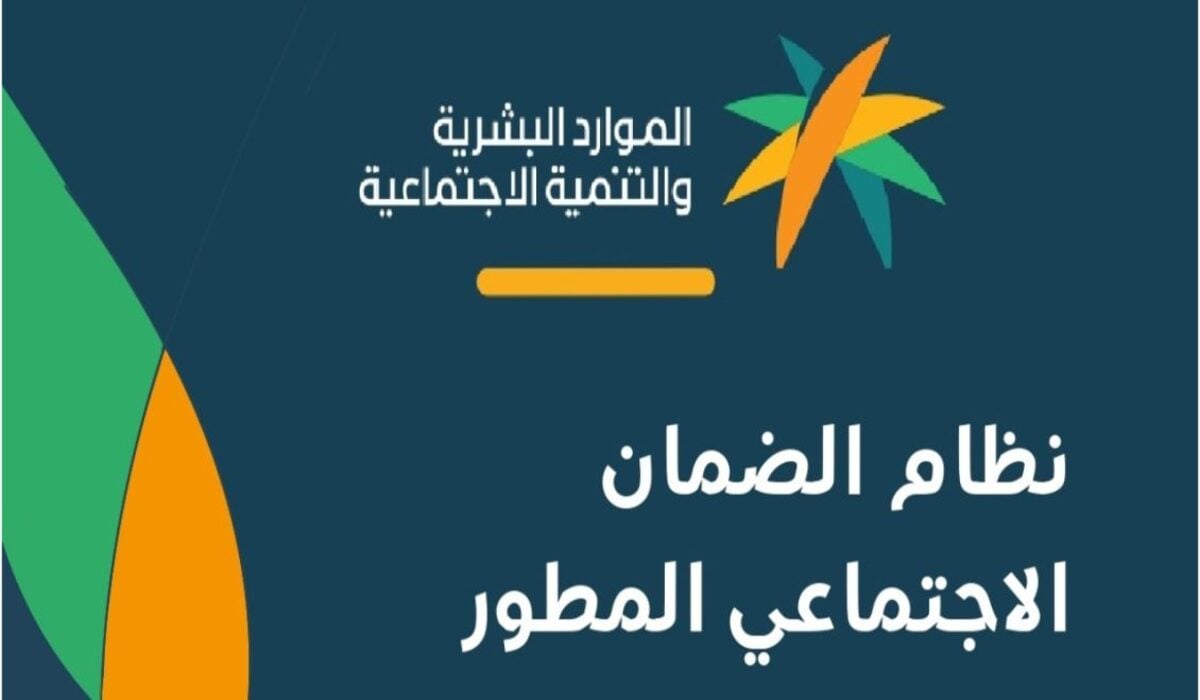 رابط حاسبة الضمان الاجتماعي المطور 1445 لمعرفة استحقاق الدعم