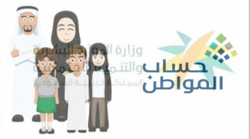 موعد صرف حساب المواطن 3