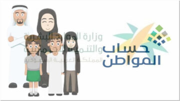 رسميا وزارة الموارد البشرية تؤكد تبكير موعد صرف حساب المواطن الدفعة 78 لشهر مايو 2024