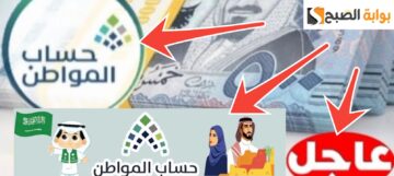 عاجل| تغيير موعد صرف حساب المواطن الدفعة الجديدة 78 نتيجة العطلة الأسبوعية