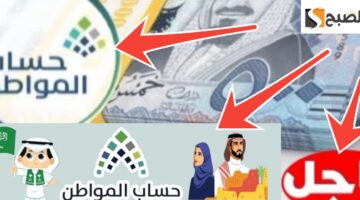 موعد صرف حساب المواطن