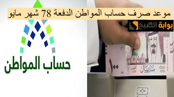 موعد صرف حساب المواطن الدفعة 781
