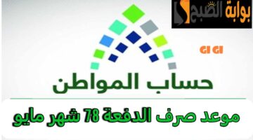 موعد صرف حساب المواطن بالهجري والميلادي