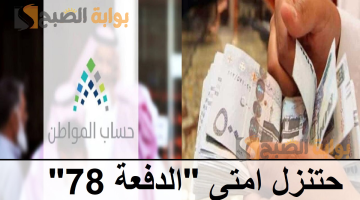موعد صرف حساب المواطن فبراير الدفعة 75 للمؤهلين