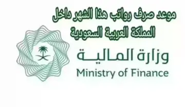 موعد صرف راتب مايو للموظفين الحكوميين ورابط الاستعلام عن الرواتب 1445