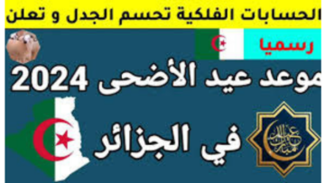 “بدء العد التنازلي”.. موعد عيد الأضحى 2024 في الجزائر والعطلات الرسمية طوال العام