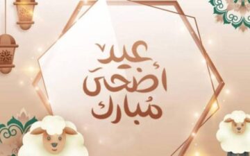 موعد وقفة عرفات وأول أيام عيد الأضحى 2024 حسب البحوث الفلكية