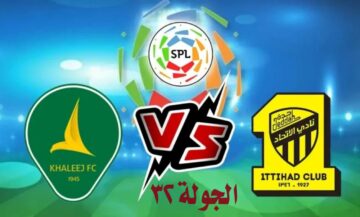 موعد مباراة الاتحاد والخليج في دوري روشن السعودي للموسم 2024 والتشكيل المتوقع