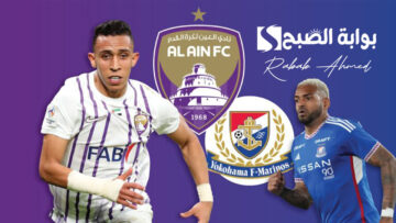 “المواجهة الحاسمة”… موعد مباراة العين يوكوهاما في إياب نهائي دوري أبطال آسيا