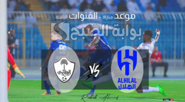 موعد مباراة الهلال القادمة