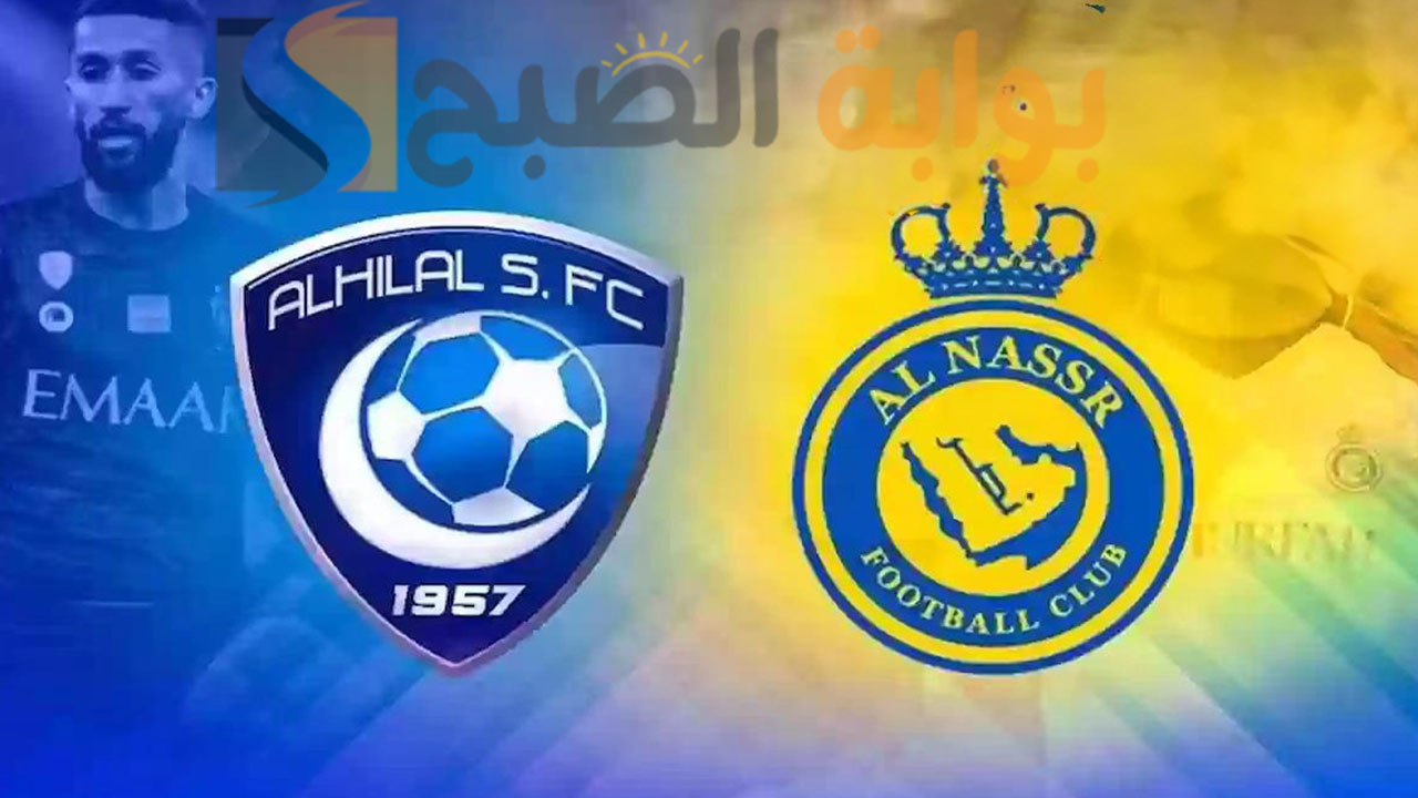 موعد مباراة الهلال والنصر القادمة في كأس الملك السعودي 2024 5 موعد مباراة الهلال والنصر القادمة في كأس الملك السعودي 2024