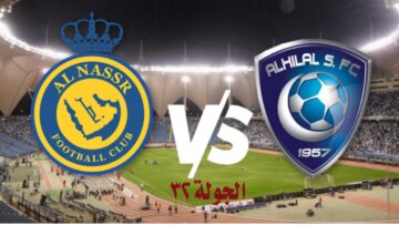 موعد مباراة الهلال والنصر دوري روشن السعودي للمحترفين 2024 والقنوات الناقلة
