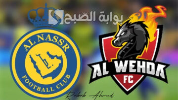 موعد مباراه النصر السعودي والوحدة اليوم والتشكيل المتوقع والقنوات الناقلة