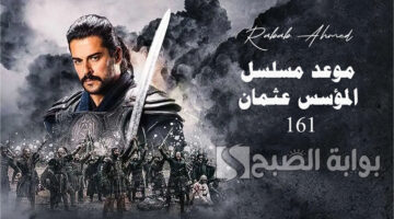 موعد مسلسل المؤسس عثمان 161