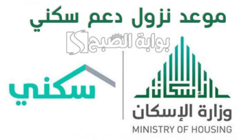 موعد نزول الدعم السكني شهر مايو 1445 وشروط الحصول عليه