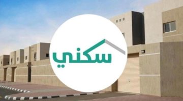 موعد نزول الدعم السكني