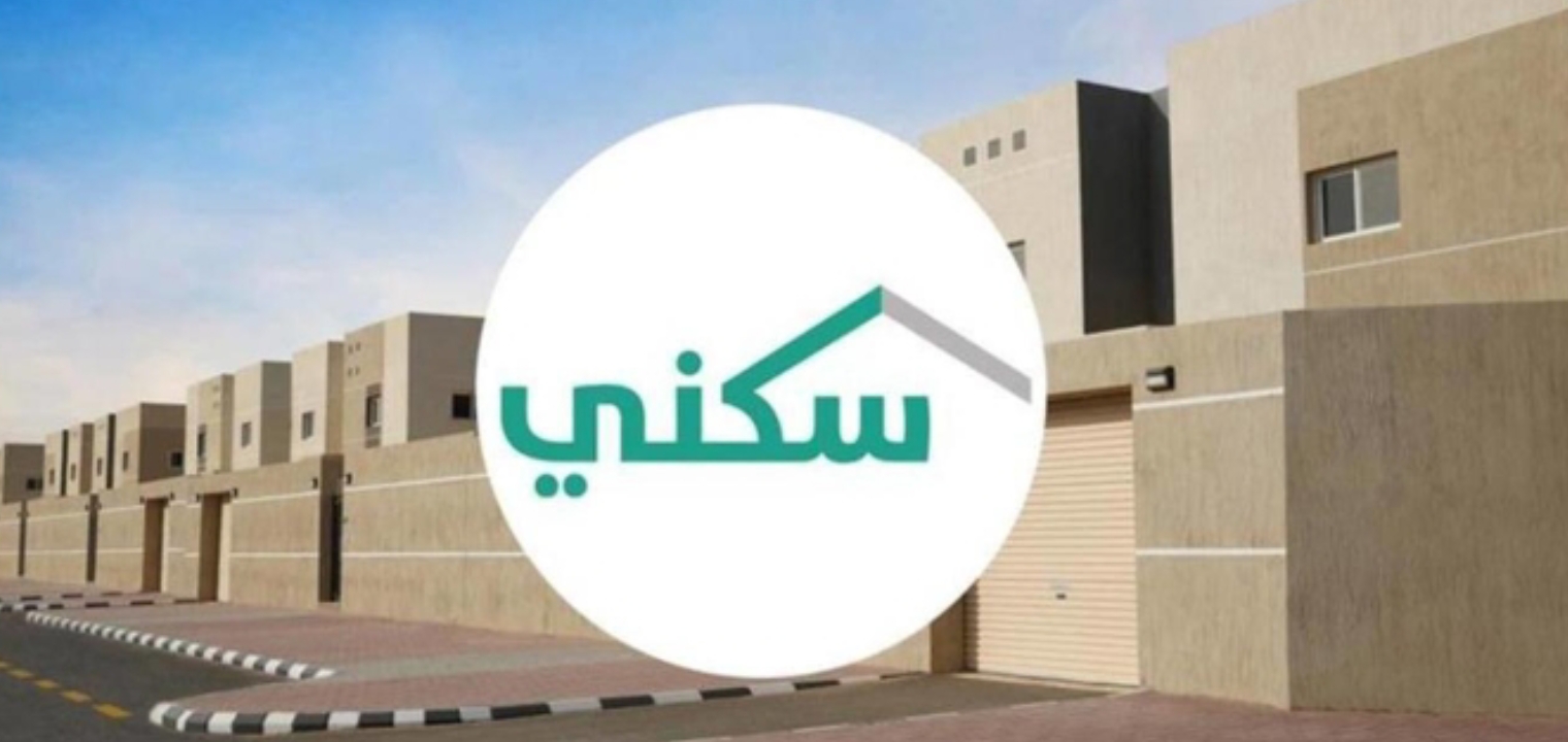 متى موعد إيداع الدعم السكني لهذا الشهر مايو 2024؟ .. وزارة الإسكان توضح