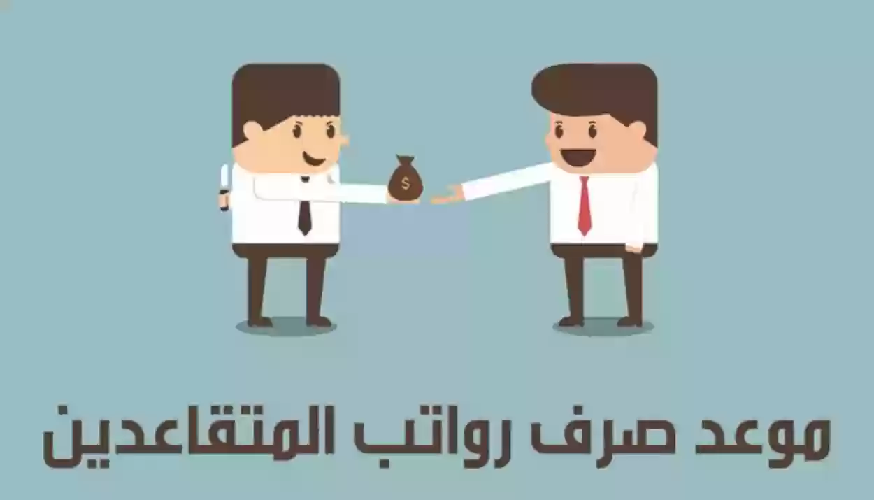 موعد صرف رواتب التأمين الاجتماعي في السعودية شهر يونيو للمتقاعدين 5 موعد صرف رواتب التأمين الاجتماعي في السعودية شهر يونيو للمتقاعدين