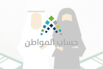 كم باقي على صرف حساب المواطن الدفعة ٧٨؟ التفاصيل