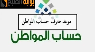 موعد نزول حساب المواطن مايو 2024