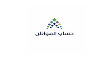 موعد نزول حساب المواطن الدفعة 78 وكيفية تقديم اعتراض على نتائج الأهلية 1445