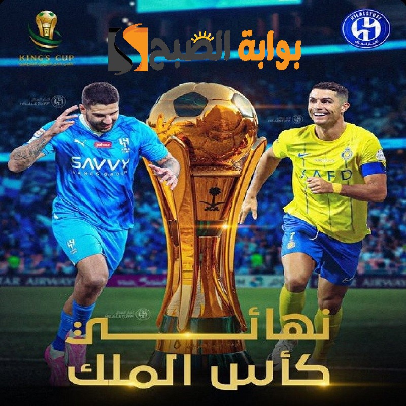 مواجهة نارية تنتظر الهلال والنصر في نهائي كأس الملك سلمان 2024... موعد المباراة والقنوات الناقلة 5 مواجهة نارية تنتظر الهلال والنصر في نهائي كأس الملك سلمان 2024… موعد المباراة والقنوات الناقلة