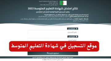 موقع التسجيل في صفوف الجيش الوطني الشعبي 2024 2