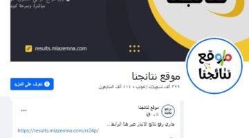 موقع نتائجنا السادس الابتدائي الانبار