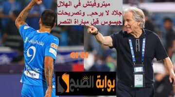 ميتروفيتش وجيسوس