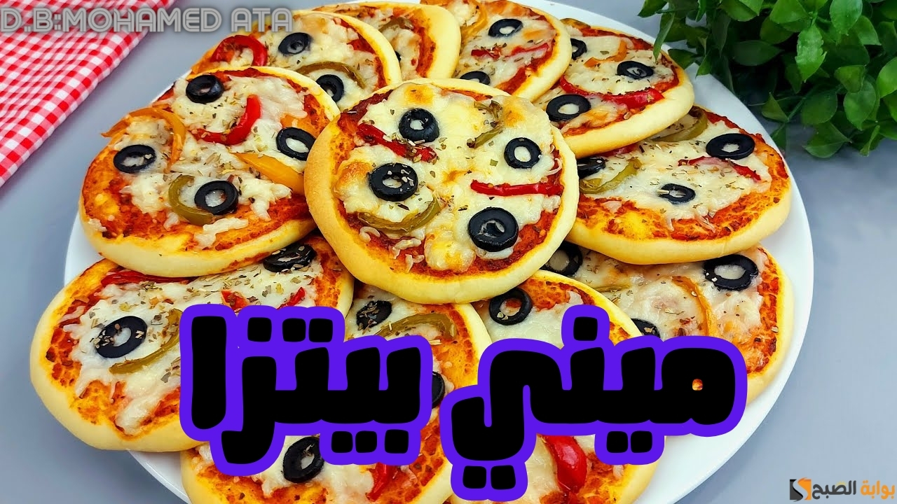 وداعًا للبيتزا الجاهزة حضري ميني بيتزا ألذ في دقائق