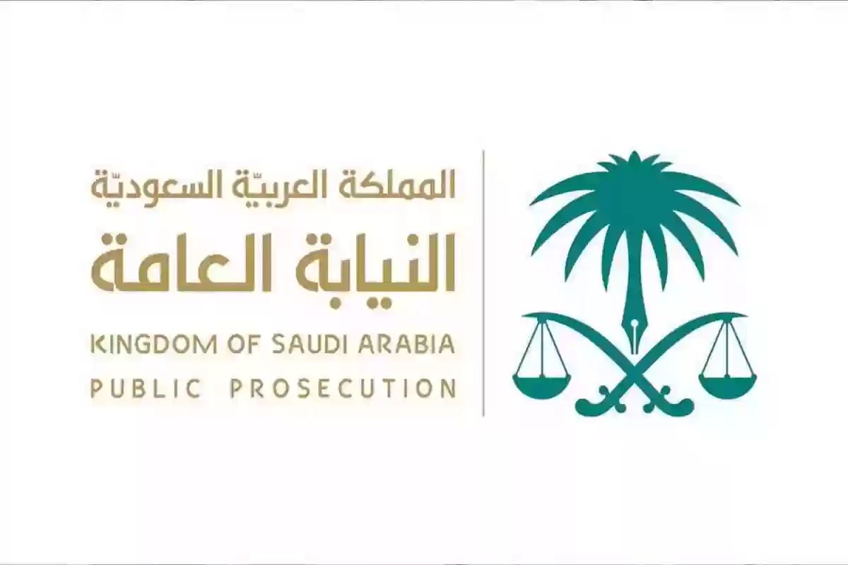 كيفية الاستعلام عن قضية بالنيابة العامة عبر منصة ناجز السعودية