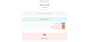 نتيجة بابل – البصرة – ديالي – نينوى .. لينك نتائج السادس الابتدائي 2024 العراق نتائجنا “ملازمنا” أو موقع الوزارة