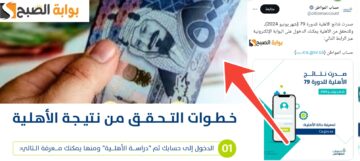 الاستعلام عن نتائج أهلية حساب المواطن الدفعة 79 شهر يونيو 2024 بعد الصدور رسمياً الآن