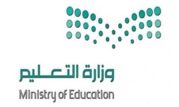 وزارة التعليم السعوية: بداية آخر إجازة مطولة للعام الدراسي الحالي 1445-2024