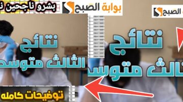 نتائج الثالث متوسط العراق