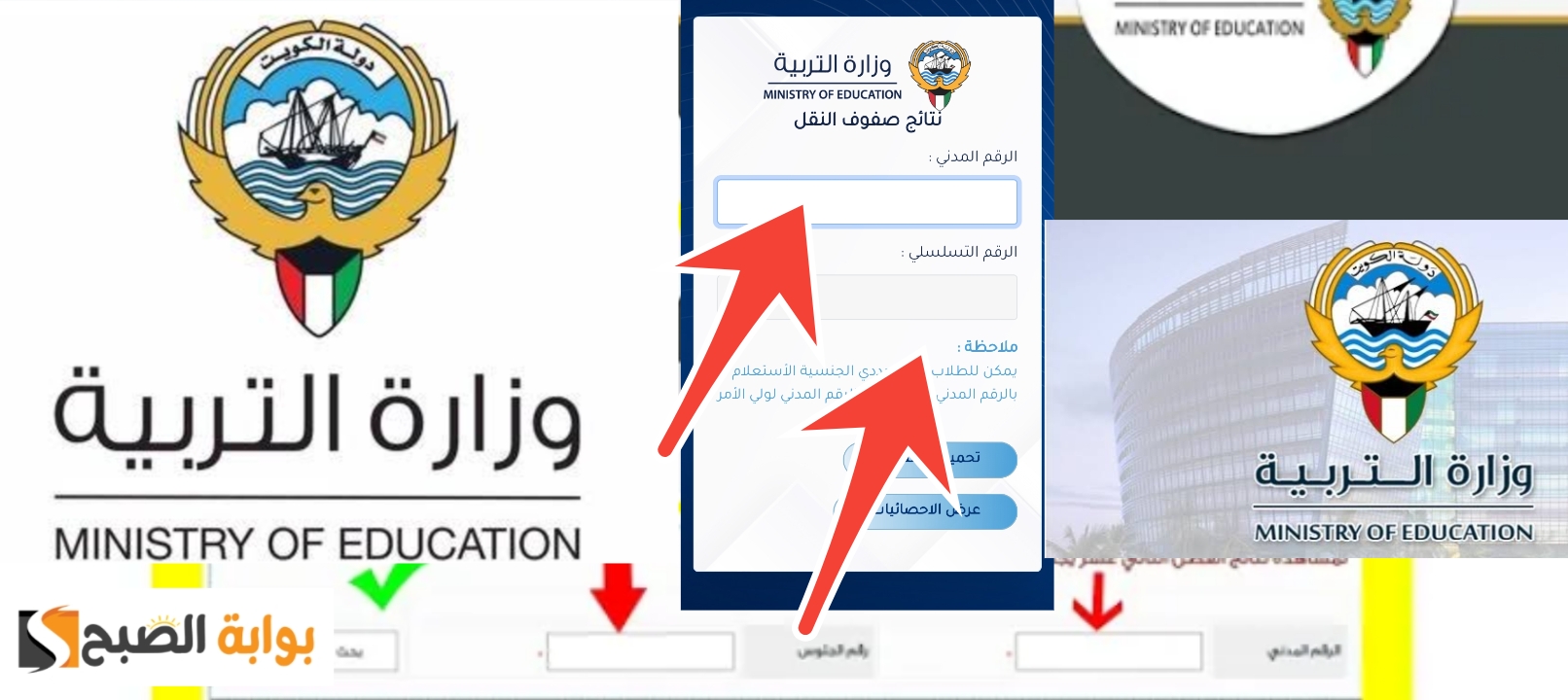 نتيجة الحادي عشر 2024 الكويت الرابط الرسمي المباشر moe.edu.kw والخطوات 2 نتيجة الحادي عشر 2024 الكويت الرابط الرسمي المباشر moe.edu.kw والخطوات
