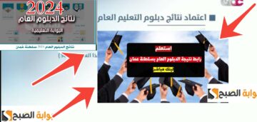 نتائج الدبلوم العام سلطنة عمان 2025 رسميًا عبر البوابة التعليمية moe.gov.om وموعد الاعلان