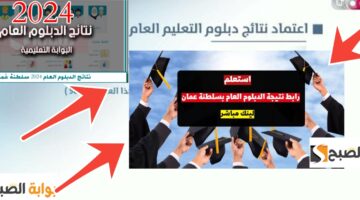 نتائج الدبلوم العام 2024