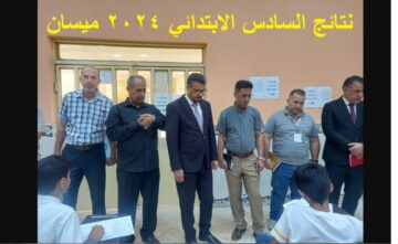 “تهانينا بالنجاح” رابط استخراج نتائج السادس الابتدائي 2024 ميسان الدور الأول عبر موقع نتائجنا