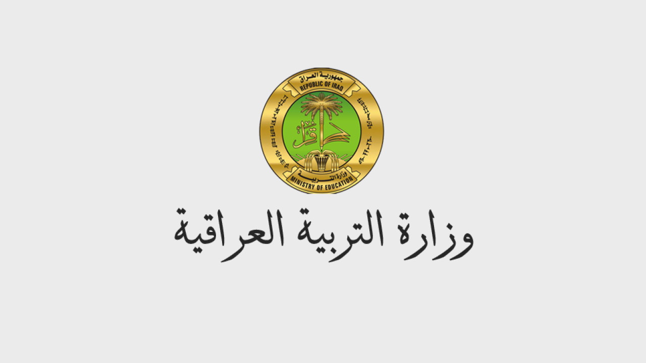 "وزارة التربية العراقية" نتائج السادس الابتدائي الدور الأول العراق 2024 الرصافة والأنباء وصلاح الدين 5 “وزارة التربية العراقية” نتائج السادس الابتدائي الدور الأول العراق 2024 الرصافة والأنباء وصلاح الدين