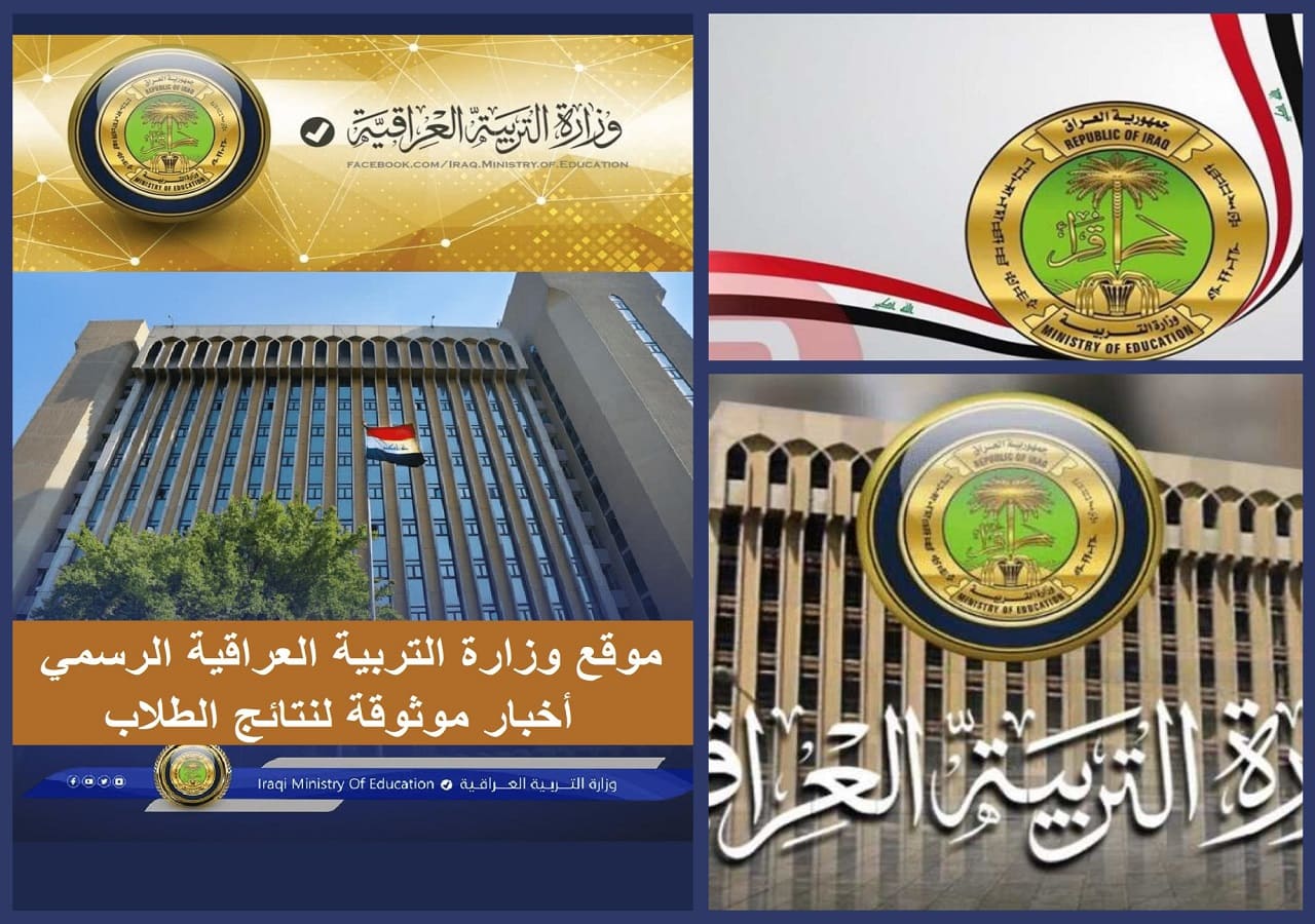 تم رفع الآن نتائج السادس الابتدائي الرصافة 1 وأولى المدارس المُعلنة بالأسماء والدرجات