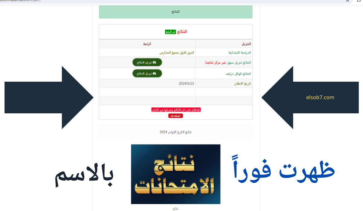 هسه متاحة .. رابط نتائج الرصافة الثالثة السادس الابتدائي 2024 دور اول وزارة التربية