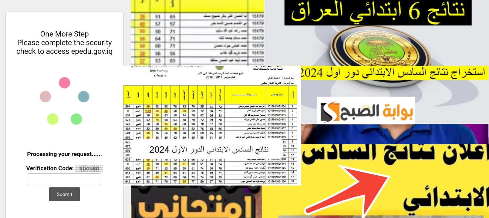 رابط موقع نتائجنا للاستعلام عن نتائج السادس الابتدائي الدور الأول العراق 2024