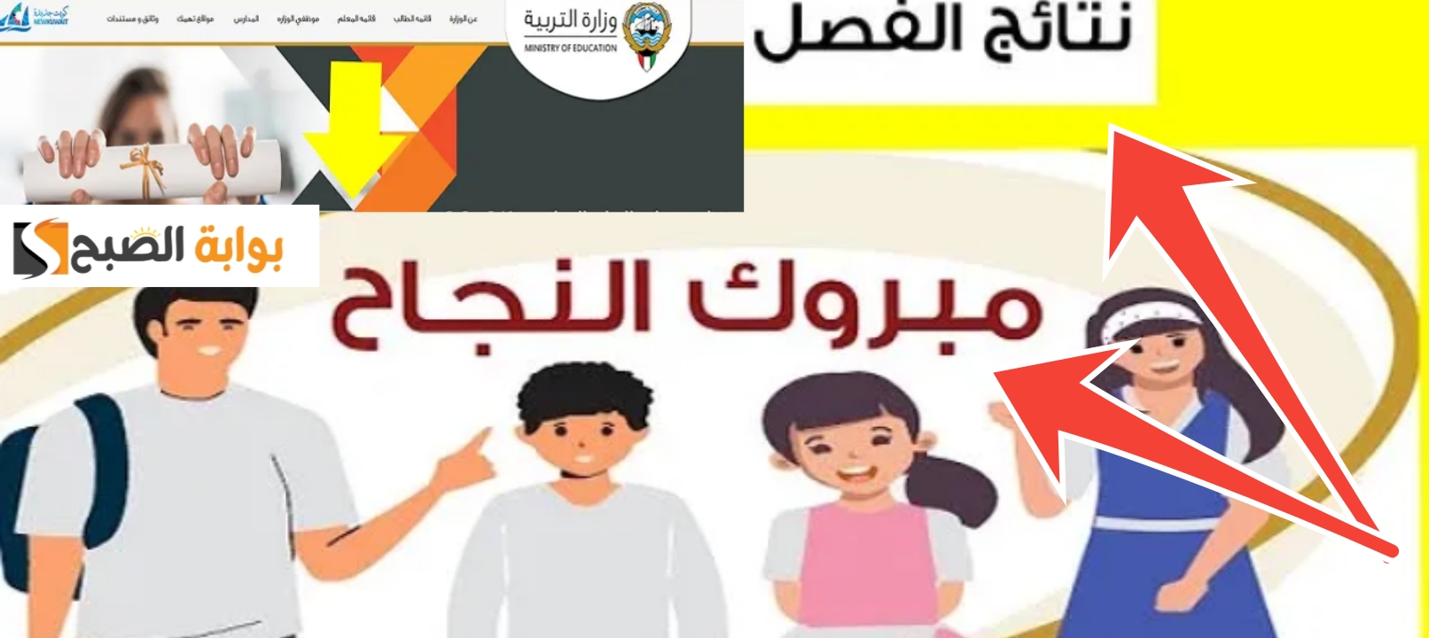 رابط نتائج العاشر الثانوي الكويت 2024 والحادي عشر احصل على النتيجة في 5 ثواني 2 رابط نتائج العاشر الثانوي الكويت 2024 والحادي عشر احصل على النتيجة في 5 ثواني